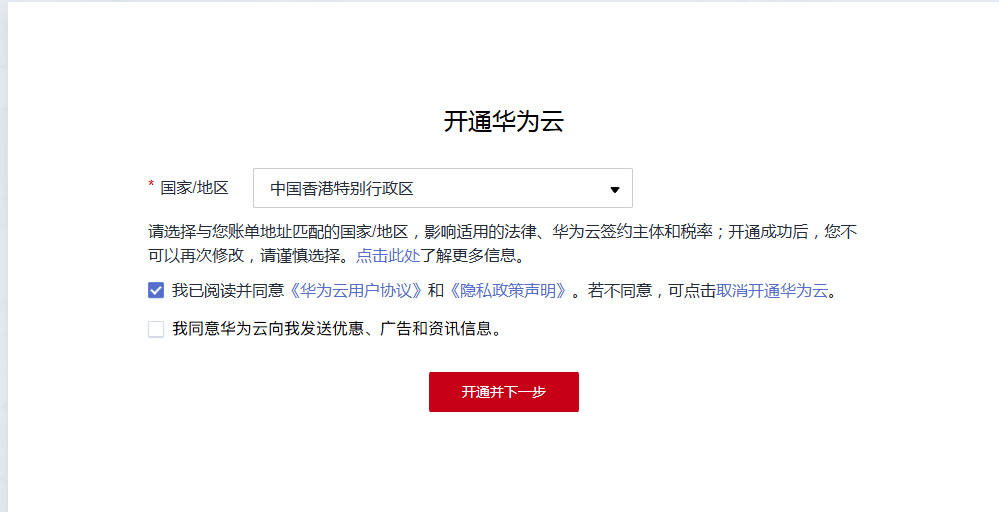 3. 开通华为云