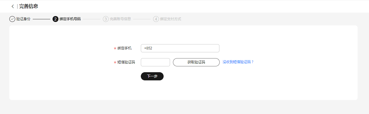 4. 跳转到完善信息说明注册已完成